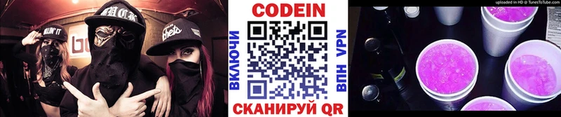 Кодеин напиток Lean (лин)  Котельники 